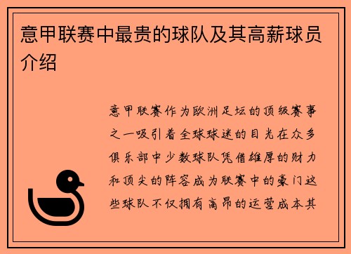 意甲联赛中最贵的球队及其高薪球员介绍