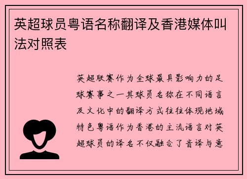 英超球员粤语名称翻译及香港媒体叫法对照表