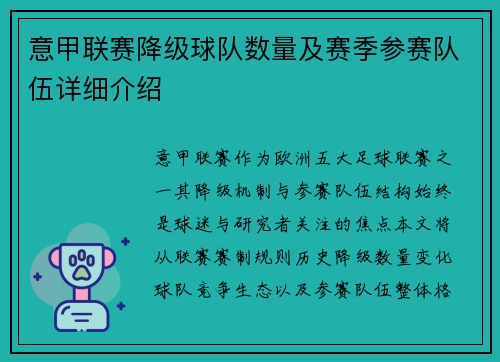 意甲联赛降级球队数量及赛季参赛队伍详细介绍