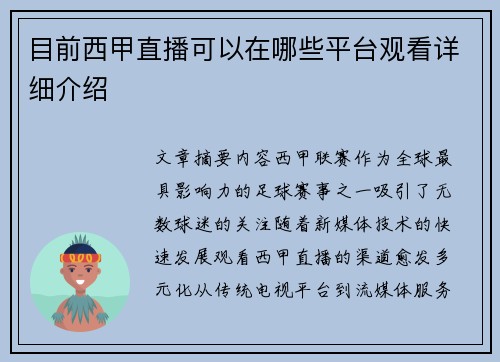 目前西甲直播可以在哪些平台观看详细介绍