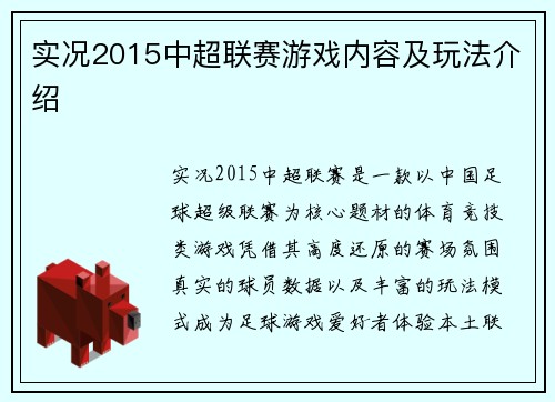 实况2015中超联赛游戏内容及玩法介绍