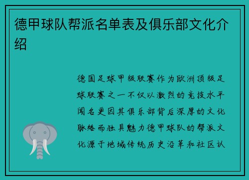 德甲球队帮派名单表及俱乐部文化介绍
