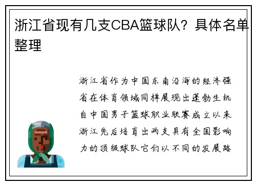 浙江省现有几支CBA篮球队？具体名单整理